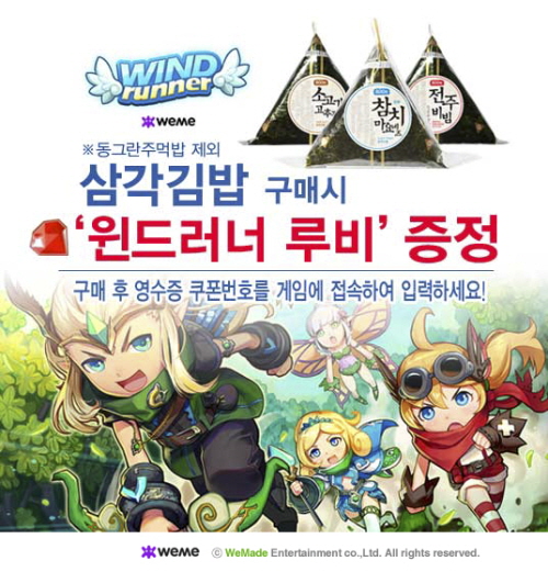 위메이드 엔터테인먼트의 윈드러너 for Kakao가 편의점 업체 코리아세븐과 제휴 이벤트를 진행한다./위메이드엔터테인먼트 제공