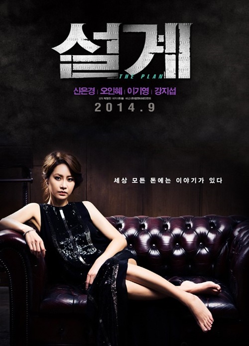 신은경 주연의 설계 포스터가 공개돼 눈길을 끈다./영화 포스터