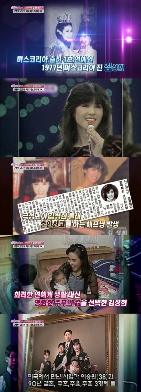 1977년 미스코리아 진 김성희의 근황이 공개됐다./KBS2 여유만만 방송 캡처