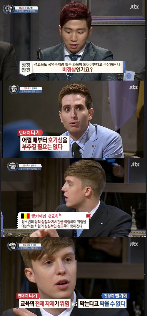 에네스 카야(위에서 두 번째)와 줄리엔(맨 아래)이 종합편성채널 JTBC 비정상회담에서 야동을 주제로 서로 대립각을 세우고 있다./비정상회담 방송 캡처