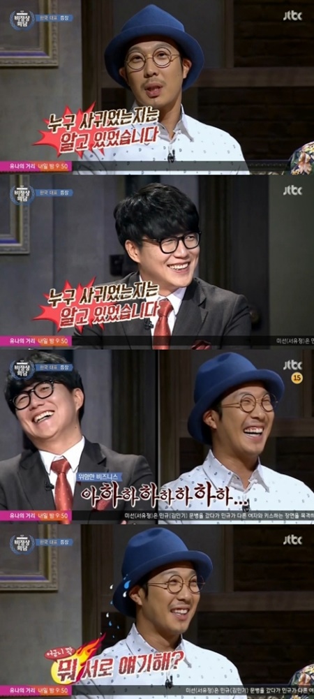 성시경 전 여친 하하가 4일 오후 방송된 종합편성채널 JTBC 비정상회담에 출연해 성시경 전 여자 친구와 관련해 언급했다./JTBC방송 캡처