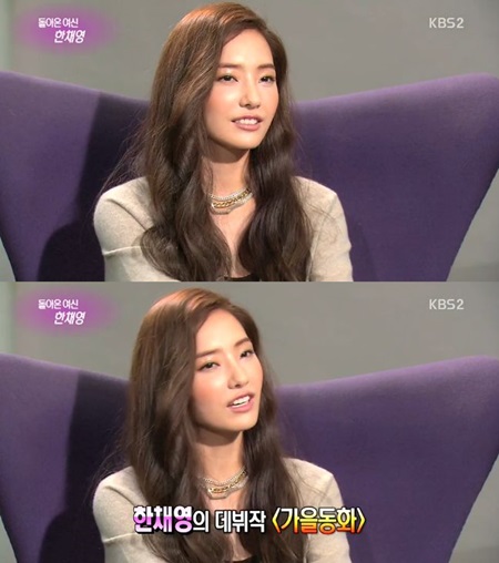 배우 한채영이 지우고 싶은 영상으로 드라마 가을동화를 언급했다. / KBS2 연예가중계 방송 캡처