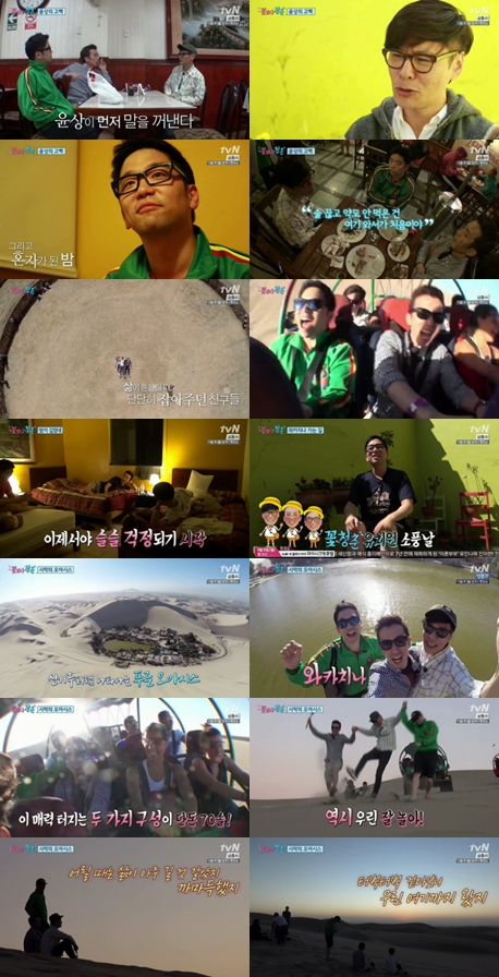 꽃보다 청춘이 세 남자의 진한 우정과 그 속에서 발생하는 이야기를 다루며 진한 감동을 전하고 있다. /tvN 꽃보다 청춘 방송화면 캡처