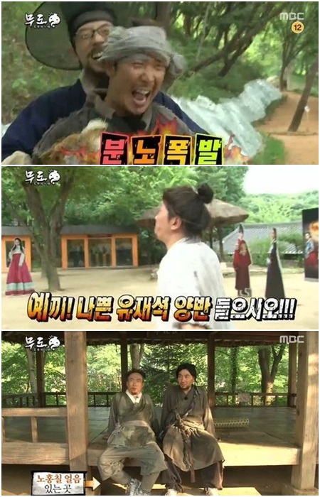 MBC 무한도전 멤버들의 모습이 웃음을 자아냈다./MBC 화면캡처