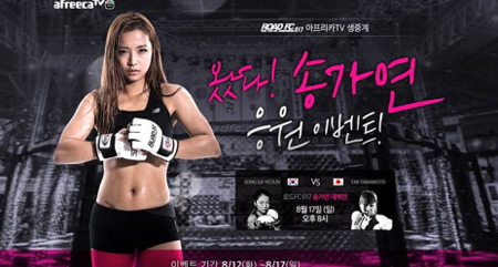 송가연 6kg 감량 사실이 알려졌다. / 아프리카TV