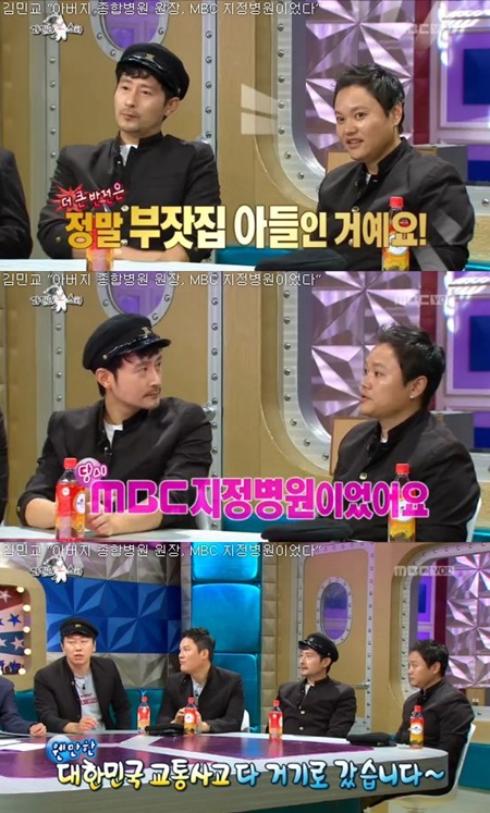 배우 김민교(맨 위 오른쪽)가 부유했던 집안 내력을 공개하고 있다. / MBC 영상 캡처