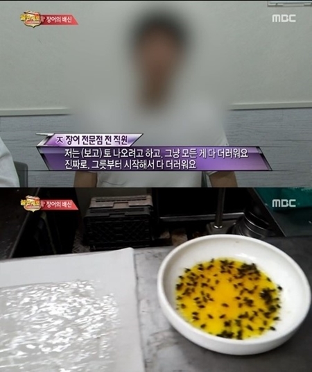 13일 불만제로는 위생상태가 엉망인 대박난 장어집을 방송했다./MBC 방송화면 캡처