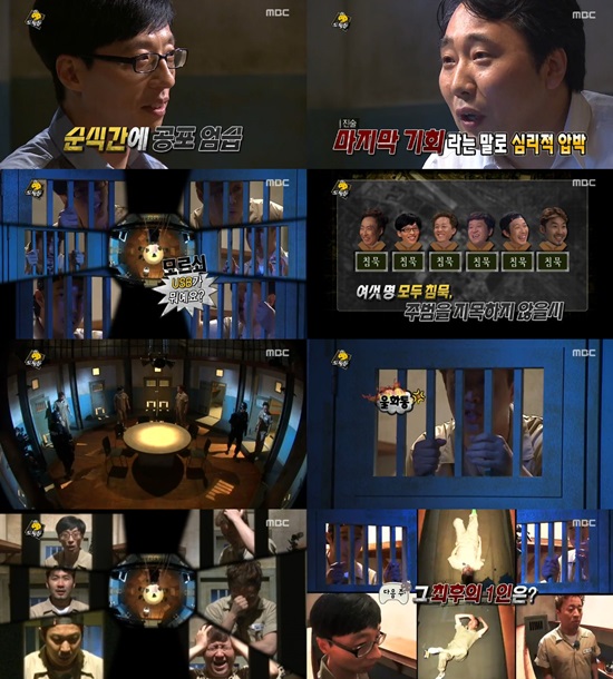 MBC 무한도전이 뻔한 소재로도 반전을 거듭하는 상황극을 연출해 재미를 선사했다. / 무한도전 방송 캡처