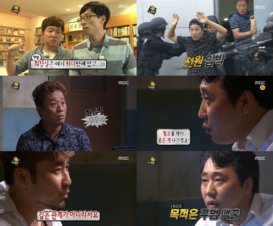 MBC 무한도전이 초반 뻔한 미션 수행에서 죄수의 딜레마로 이어지는 특집 구성으로 신선한 웃음을 터뜨렸다. / 무한도전 방송 캡처