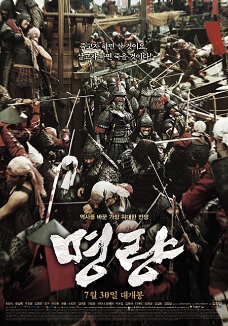 영화 명량은 한국영화 흥행기록을 8년 만에 새로 썼다. /영화 포스터