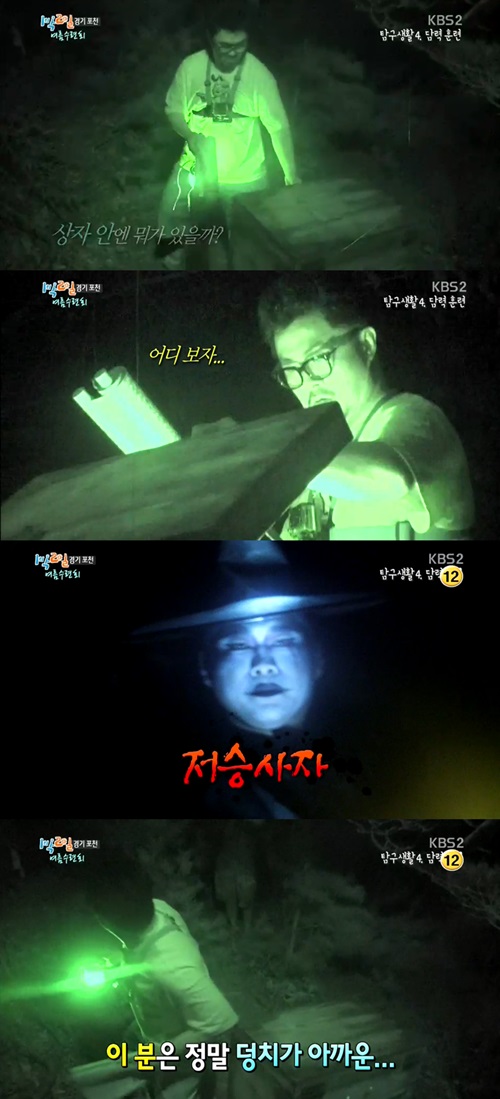 데프콘(맨 위)이 담력 훈련서 겁 많은 새가슴을 인증하며 웃음을 선사하고 있다./KBS2 해피선데이 방송 캡처