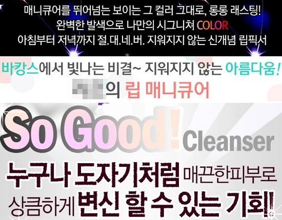 최근 소셜커머스 업체에 등록된 일부 회장품 품목에서 다소 과장된 내용의 광고를 표시해 소비자들의 구매 욕구를 부추기고 있다. /쿠팡, 티몬 캡처