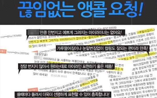 위메프에 등록된 한 화장품 업체는 좋은 후기 글을 골라 소비자들의 심리를 자극하고 있다. 다른 소셜커머스에도 이와 같은 광고를 쉽게 찾아볼 수 있다. /위메프 캡처