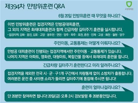 민방위훈련이 누리꾼들의 관심을 모으고 있다./소방방재청 제공