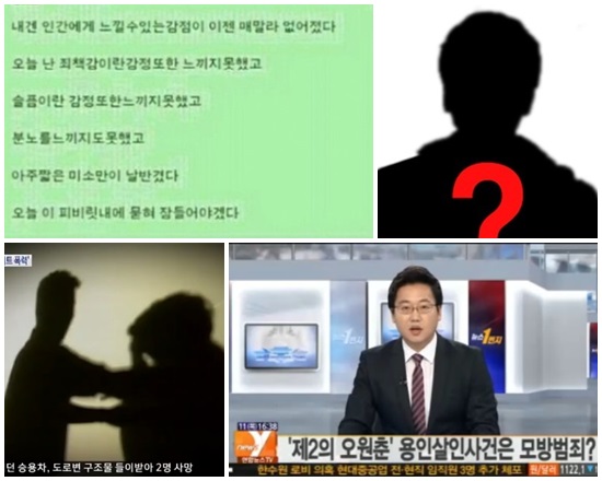 영화 및 폭력 영상물 등을 바탕으로 자신이 보았던 범죄의 장면을 그대로 따라 하며 또 다른 범죄를 저지르는 행위로 용인 엽기 살인사건 발생 이후 그 심각성은 더 높아지고 있다. 곽대경 동국대학교 교수와 청소년폭력예방재단 관계자는 모방범죄 현상을 대중매체 확산과 더불어 생겨난 심각한 사회현상으로 지적하면서 방송 등이 범죄에 대해 더 자세히 깊이 있게 다룰수록 그 발생 빈도와 가능성은 더 높아진다고 강조했다./온라인커뮤니티, 뉴스Y캡처, 더팩트DB
