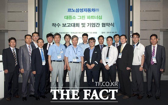 르노삼성자동차가 22일 부산 공장 자동차 문화회관에서 효율적 산업 환경 관리를 위한 대ㆍ중소기업 간 친환경 공급망 체계 구축 사업인 2014 대ㆍ중소 그린 파트너십 협약식을 시행했다고 밝혔다. / 르노삼성자동차 제공