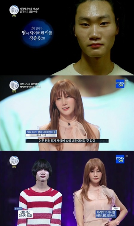 21일 오후 방송된 케이블채널 스토리온 렛미인4에선 여자가 되고 싶은 남자 장종웅 씨의 메이크오버 사연이 전파를 탔다./스토리온 렛미인4 방송캡처