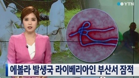 부산 에볼라 공포가 알려졌다. / YTN 뉴스