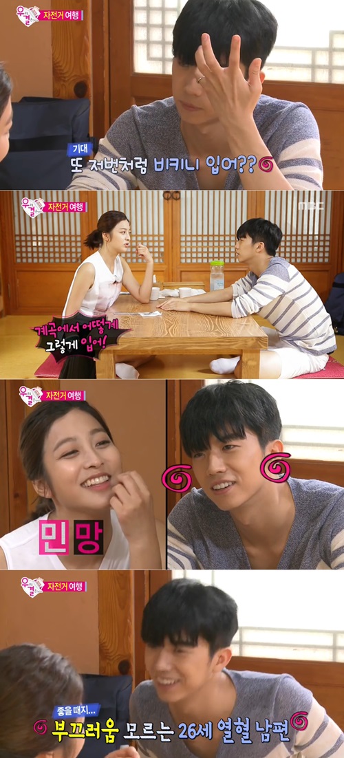 우영(맨 위)이 박세영에게 비키니 입을 것을 요구하며 웃음을 터뜨리고 있다./MBC 우리 결혼했어요4 방송 캡처