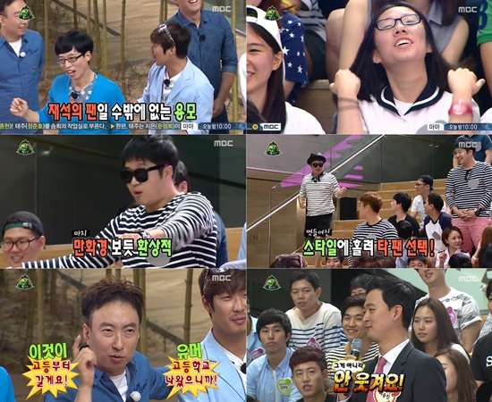 무한도전 멤버들이 자신의 팬일 것 같은 사람을 지목하며 화려한 입담을 펼치고 있다./무한도전 방송 캡처