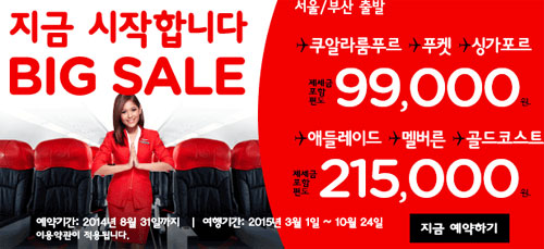 에어아시아 프로모션, 특가 세일 상품이 눈길을 끌었다./에어아시아 홈페이지 캡처