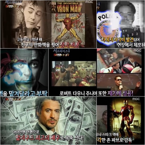 MBC 신비한 TV 서프라이즈 조성렬 PD가 거짓 방송 논란에 대해 사과했다./신비한 TV 서프라이즈 방송 캡처