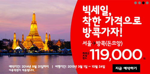 에어아시아 프로모션이 눈길을 끌었다./에어아시아 홈페이지 캡처