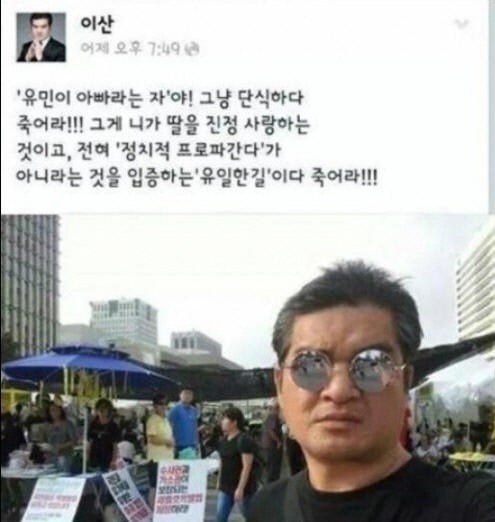 배우 이산-정대용, 세월호 유족에 막말을 해 주목을 받았다./이산 페이스북 캡처