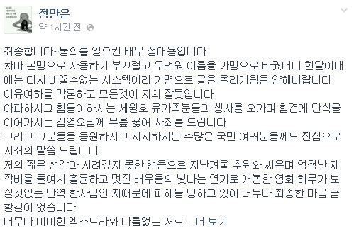 해무 정대용, 세월호 유족에 막말을 해 논란을 빚었다가 사과문을 올렸다./정대용 페이스북 캡처