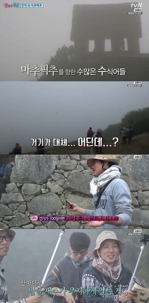 꽃보다청춘 7대 불가사의 마추픽추를 감싼 안개 때문에 일출을 볼 수 없자 멤버들이 절망하고 있다./ tvN 꽃보다청춘 방송 캡처