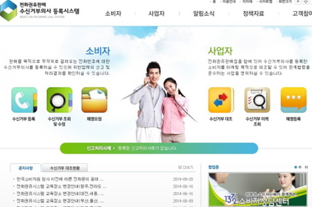 두낫콜 서비스란 영업에 관한 전화와 문자를 수신 거부할 수 있는 것을 말한다. / 두낫콜 홈페이지