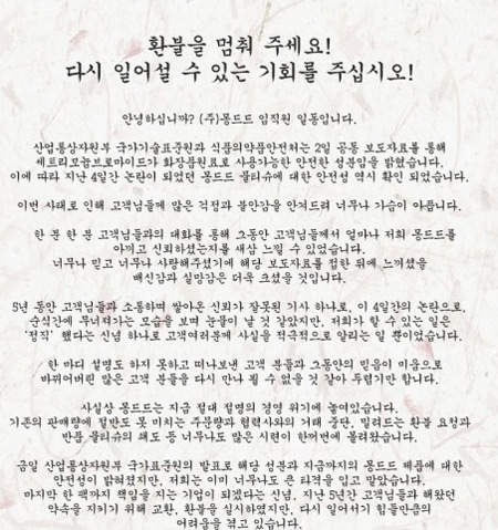 몽드드물티슈, 환불 멈춰달라 국민에 호소! - 사회 > 기사 - 더팩트