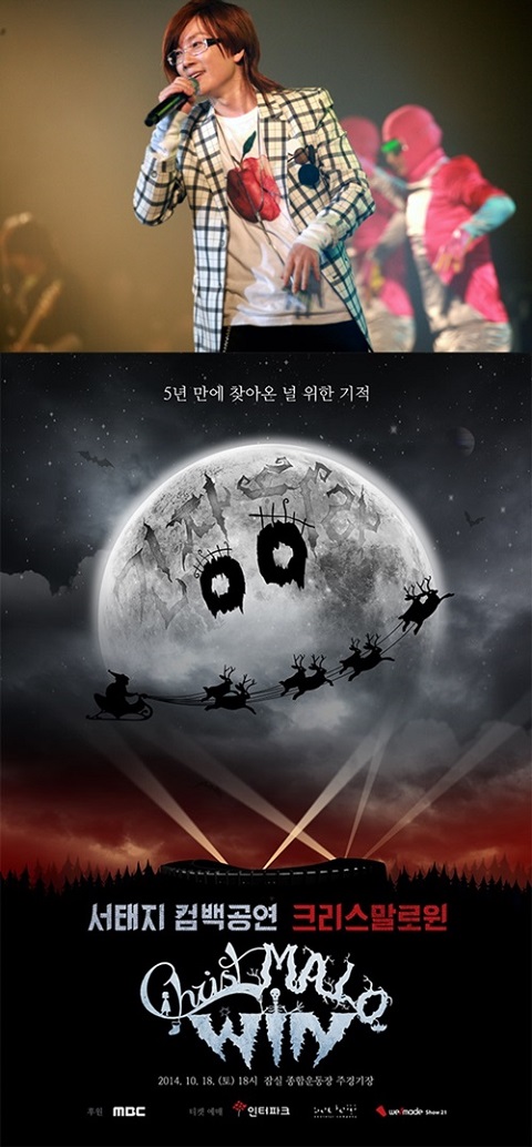 서태지가 다음 달 18일 컴백공연을 확정지어 공연 티켓 예매를 시작했다. /서태지 컴퍼니 제공