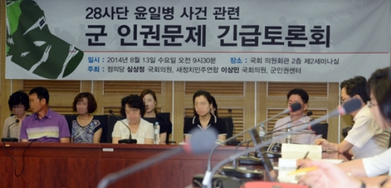 새정치민주연합 서영교 의원은 병영문화 혁신과 관련해 군 내부의 문제점을 부모에게 쉽게 알릴 수 있는 문화가 생겨야 한다. 모든 것을 공개하는 제도를 추진하고 있다고 밝혔다. 지난 13일 국회 의원회관에서 열린 28사단 윤 일병 사건 관련 군 인권문제 긴급토론회. /서울신문 제공