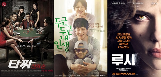 지난 3일 나란히 개봉한 타짜-신의 손 두근두근 내 인생 루시(왼쪽부터)는 추석 극장가를 노린다./영화 포스터