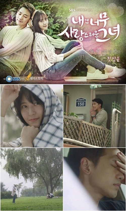 크리스탈 역시 내겐 너무 사랑스러운 그녀로 첫 주연을 맡으면서 연기돌로 본격 시동을 건다. / SBS 제공