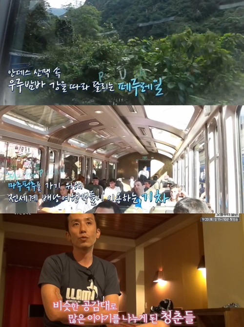 페루 여행을 마무리한 빛나는 40대 유희열 윤상 이적./tvN 화면캡처