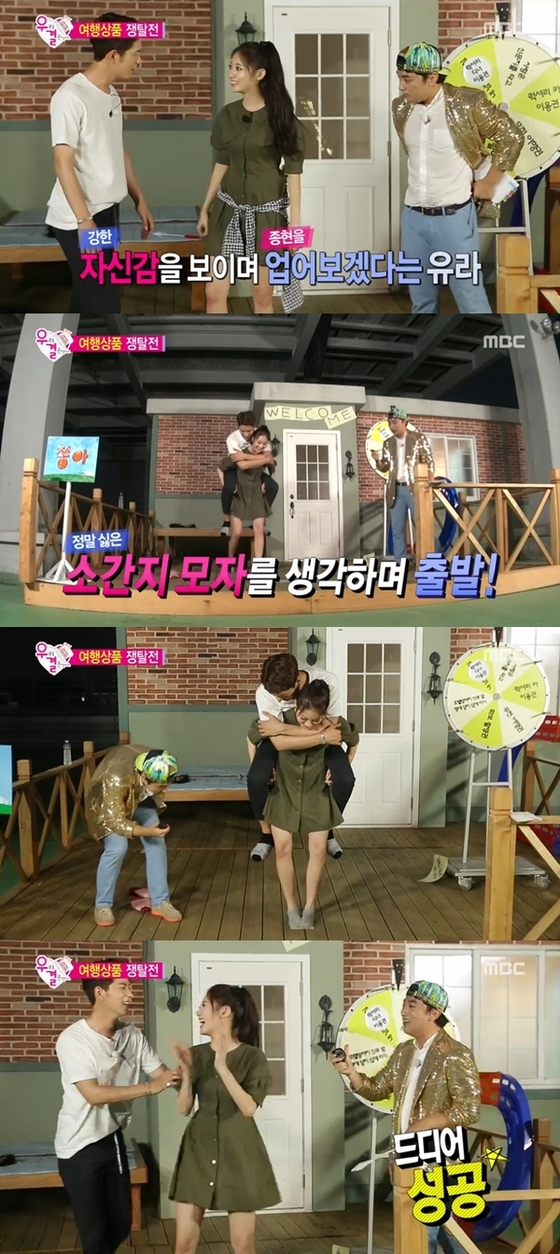 유라와 홍종현은 6일 오후 4시55분 방송된 MBC 우리 결혼했어요 시즌4(우결)에서 여행상품을 놓고 신문지 위에 올라서기 게임을 했다. /우결 캡처