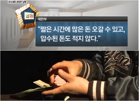 법원은 점당 100원 또는 1000원으로 화투를 즐긴 정모 씨 등에 대해 도박으로 판결해 벌금형을 선고했다. 법원은 이들의 판돈이 직업과 수입을 고려했을 때 크다는 이유를 판결 근거로 들었다./ 채널A 캡처