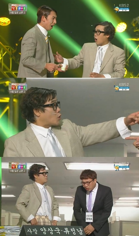 개콘 류정남이 사람 일은 모른다에서 통편집의 설움을 날렸다. /KBS2 개그콘서트 방송화면 캡처