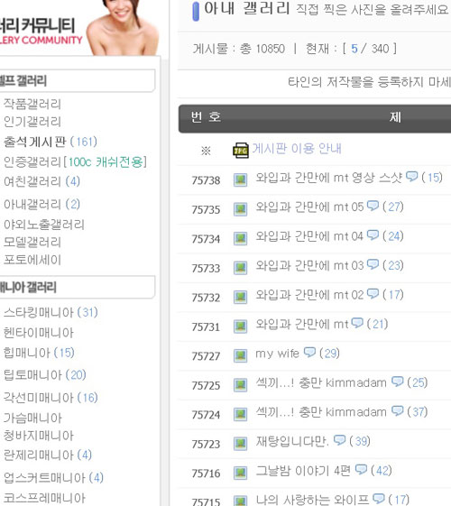 아내의 나체를 올리는 사이트로 유명한 한 성인커뮤니티는 추석 연휴에도 활발하게 돌아갔다./해당 성인커뮤니티 캡처