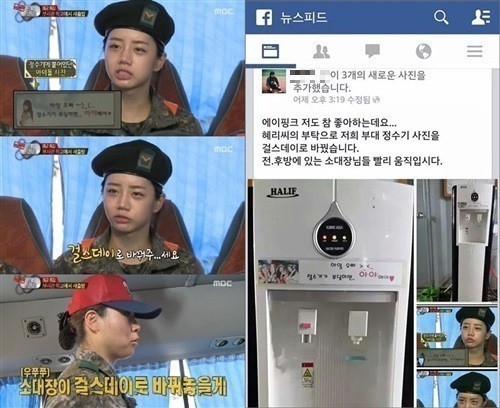 진짜 사나이 혜리가 애교로 정수기의 붙어 있던 에이핑크의 사진을 걸스데이로 바꿨다./MBC 진짜 사나이 방송 화면 캡처