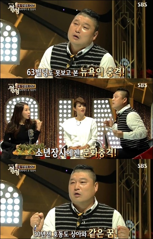 썸씽 강호동이 초등학교 시절 꿈을 고백해 눈길을 끈다./SBS 화면캡처