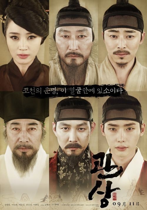 관상이 이번 추석 연휴 지상파 특집 영화 가운데 시청률 1위를 따냈다. / 관상 포스터 캡처
