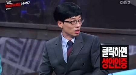 나는 남자다 19금 이름이 공개됐다. / KBS2 나는 남자다