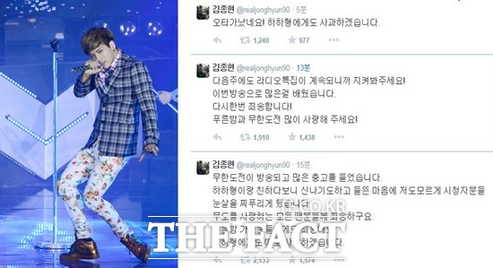 샤이니 종현이 13일 오후 방송된 MBC 예능프로그램 무한도전 방송에서 보인 자신의 방송 태도와 관련해 사과글을 올렸다./남윤호 기자, 종현 트위터 캡처