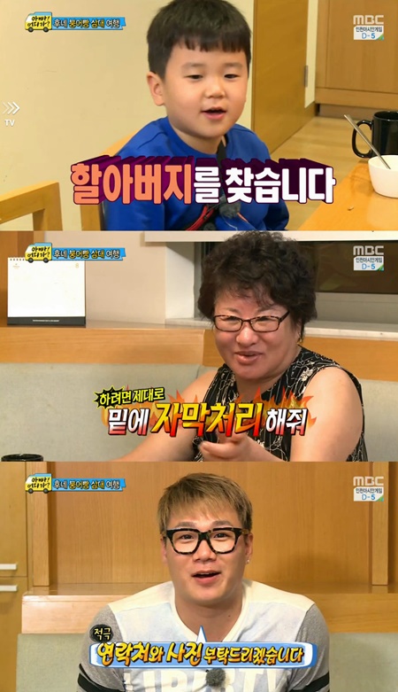 윤후가 14일 오후 방송된 MBC예능프로그램 일밤-아빠! 어디가?에서 할머니의 끝사랑을 위해 공개구혼에 나섰다./MBC 방송캡처