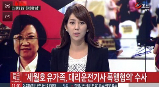 세월호 유가족 일부가 대리운전 기사를 폭행한 사실이 알려져 충격을 주고 있다. 또 여기에 김현 의원이 동석했는지에 누리꾼들의 관심이 쏠렸다./ TV조선 영상 캡처