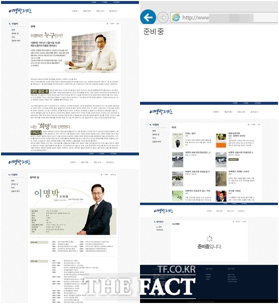 더팩트가 들여다본 이명박 재단의 홈페이지는 ▲이명박 대통령이 걸어온 길, 저서, 김윤옥 여사 ▲재단 소개 및 설립 취지 ▲사업 목적 및 계획 등으로 구성됐다. 재단이 아직 공식 출범 전이라 홈페이지도 미공개 상태다. 메인 페이지를 들어가면 준비 중으로 나온다. /이명박 재단 홈페이지 캡처