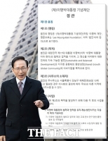 이명박 기념재단 '정관' 입수…누리꾼들 